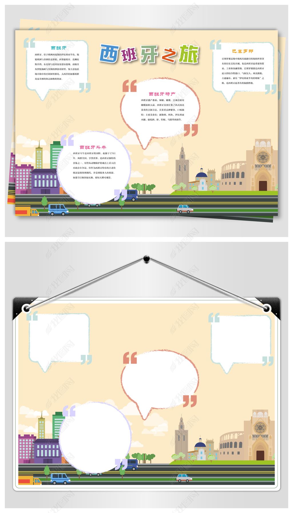 原创西班牙旅游手抄报-版权可商用