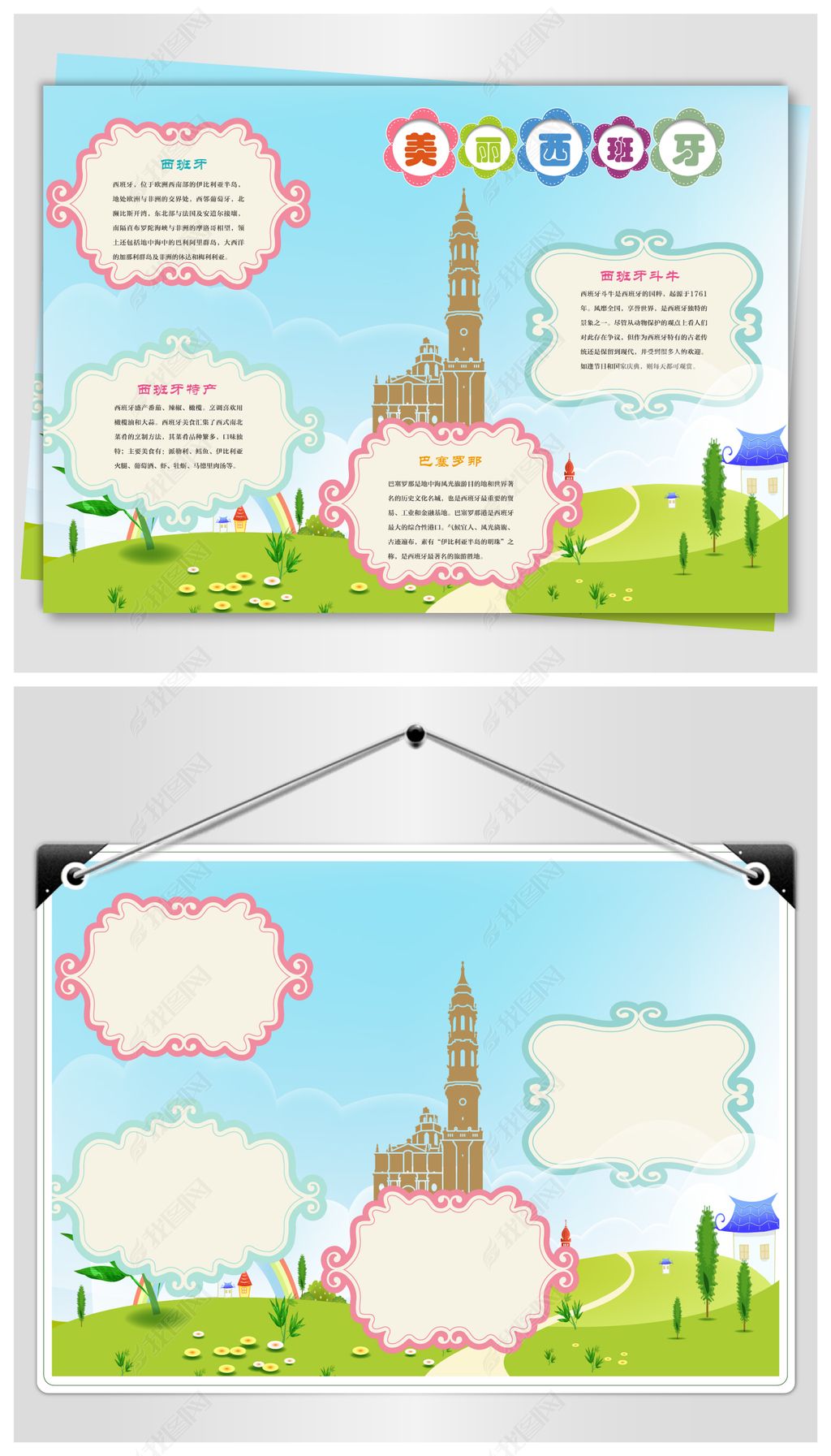原创西班牙旅游手抄报-版权可商用