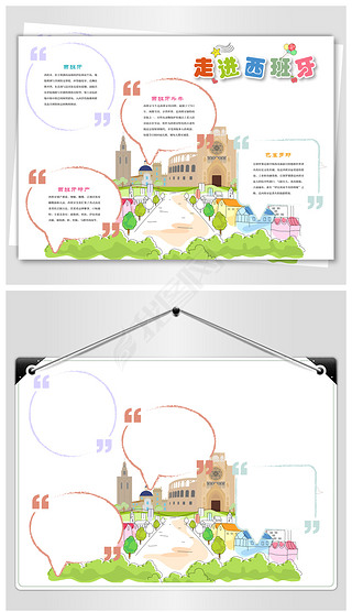 西班牙地理手抄报手抄报|西班牙旅游手抄报