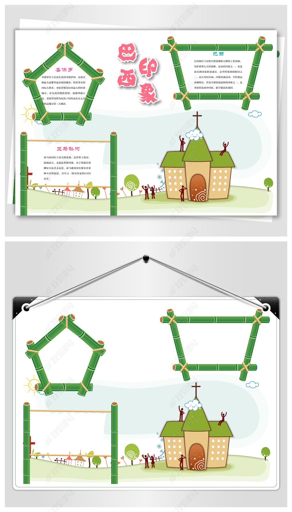 巴西印象手抄报