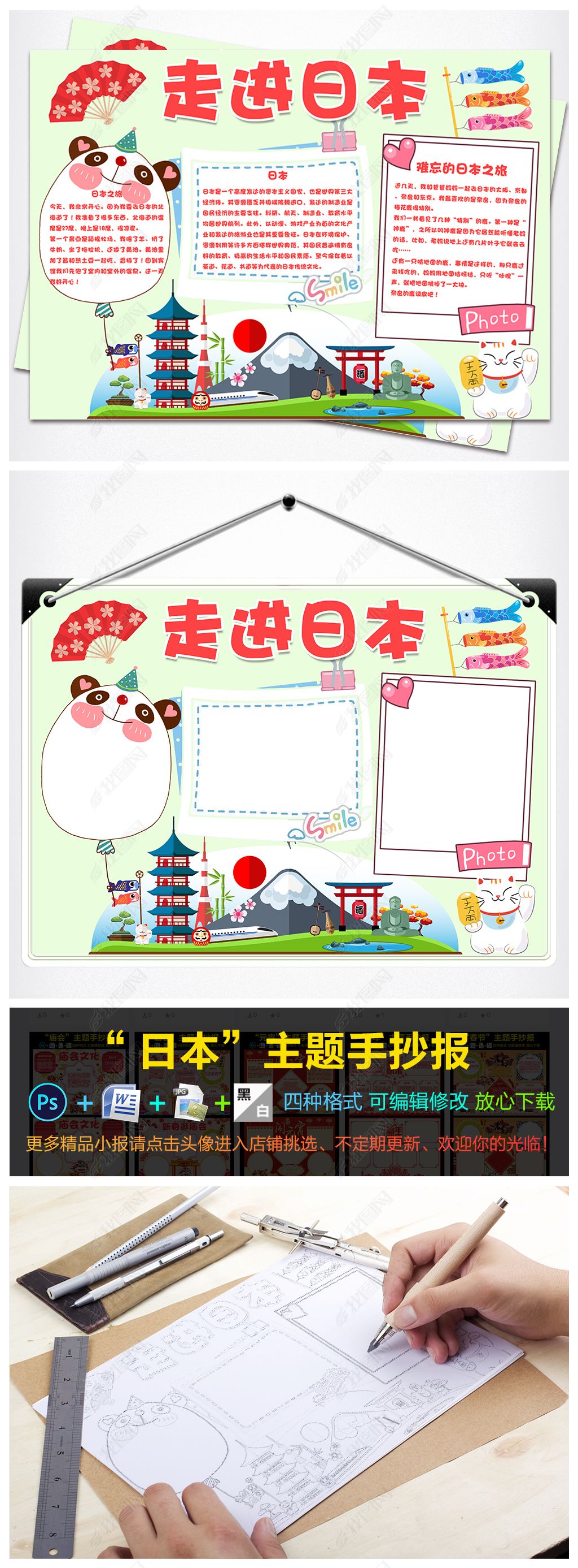 原创word走进日本日本旅游手抄报-版权可商用