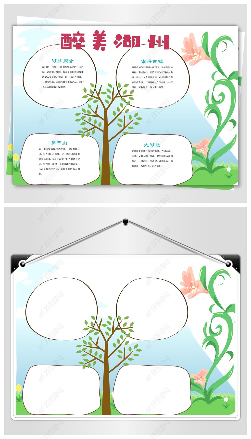醉美湖州旅游小报下载-编号17572836-地理手抄报-我图网