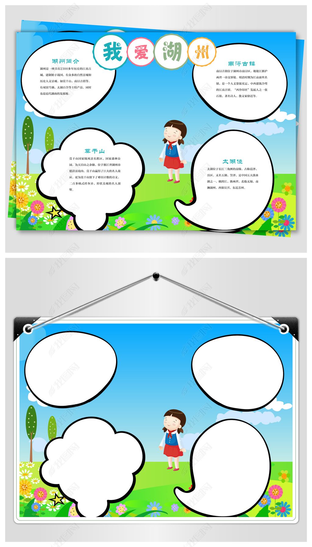 我爱湖州下载-编号17572960-地理手抄报-我图网