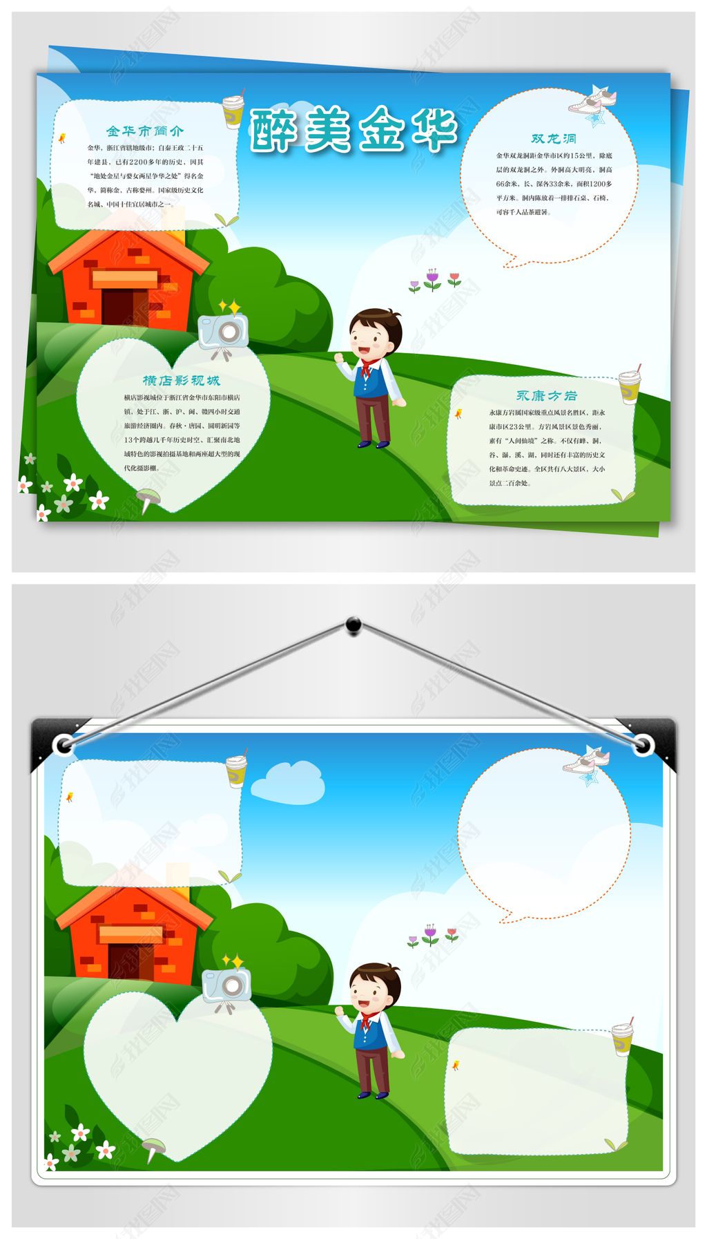 金华旅游手抄报