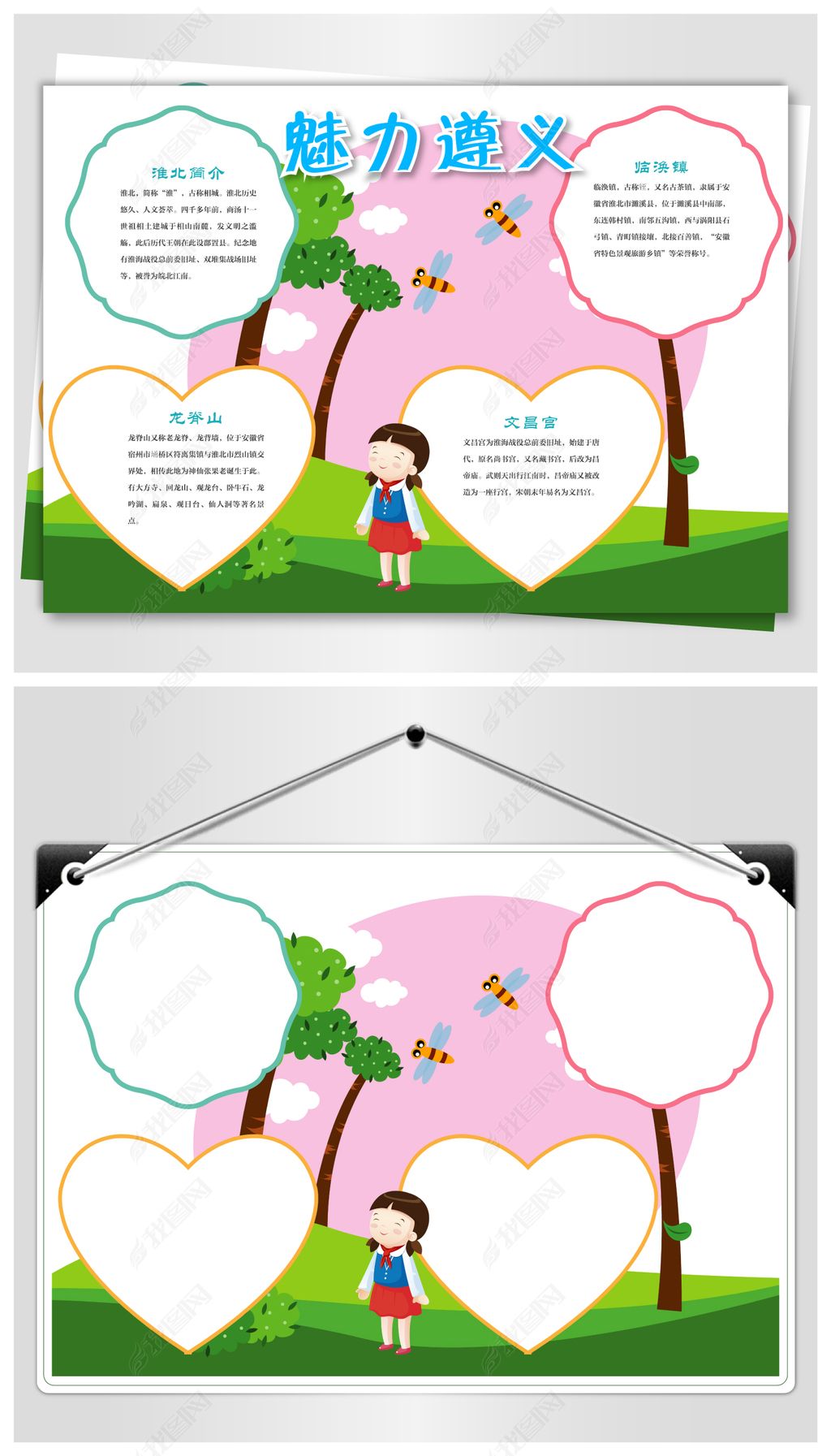 遵义旅游手抄报