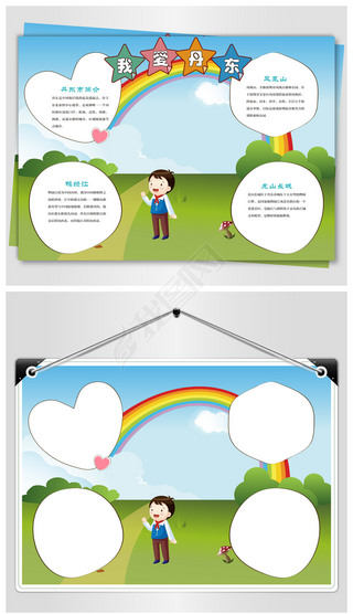 丹东旅游手抄报