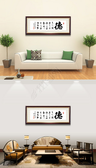 厚德载物书法字画