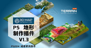 3d_map_generator_terrain_v1.3.0PS