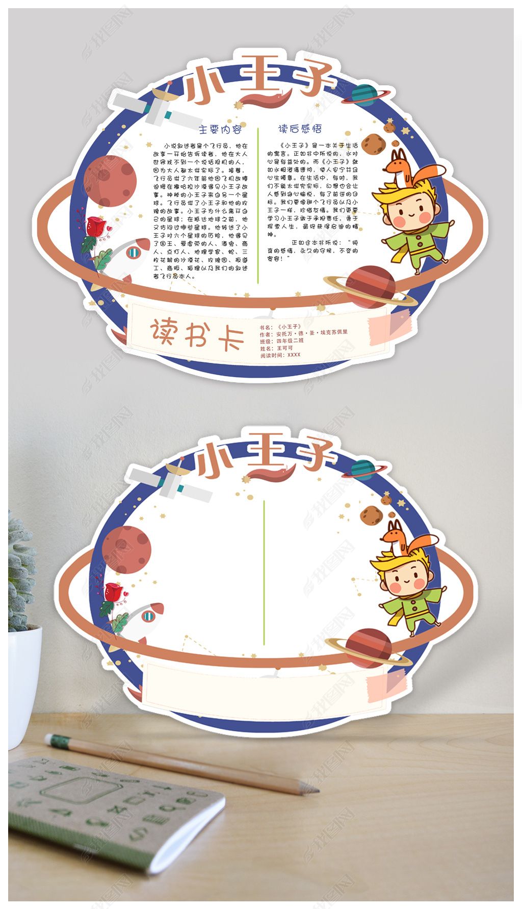 小王子读书卡通用模板diy好书推荐卡模板