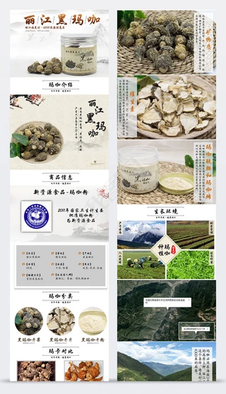 团购模版电商设计|黑玛咖食品电商宝贝详情页PSD模版设计