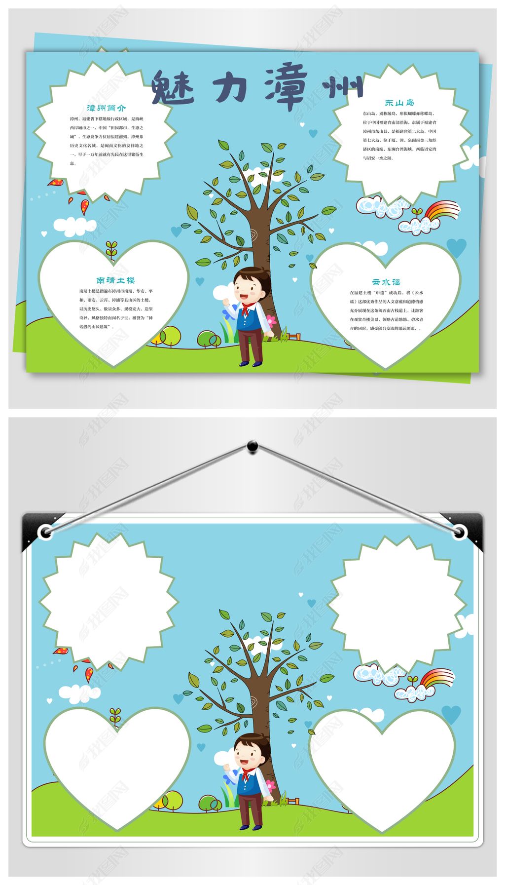 魅力漳州旅游小报下载-编号17617067-地理手抄报-我图网