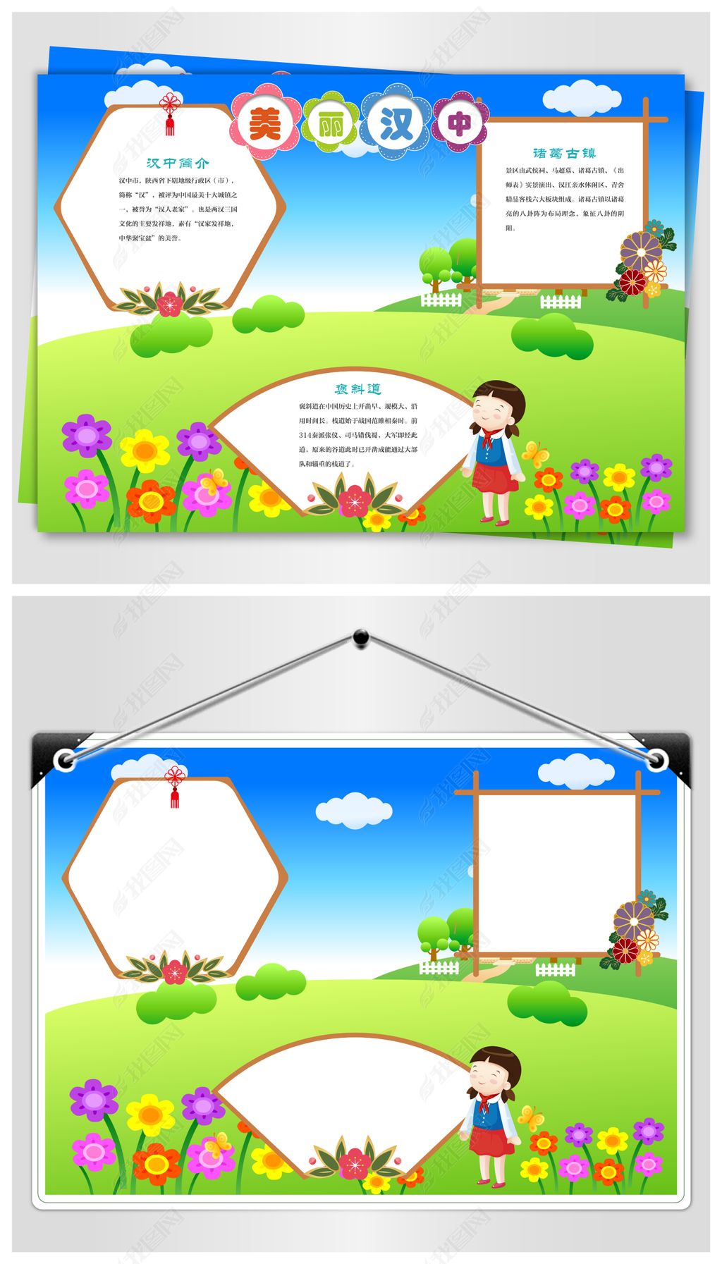 汉中旅游手抄报