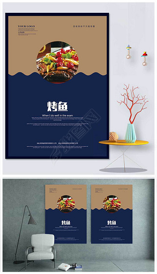 烤鱼海报展板模板