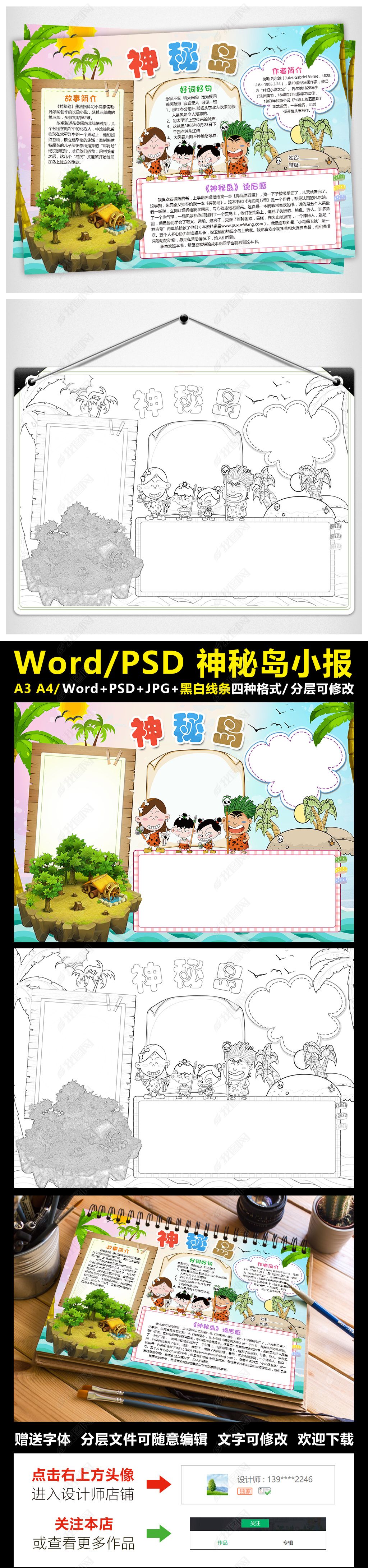 原创神秘岛小报读书阅读手抄报图书推荐电子小报版权可商用