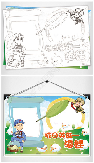 小海娃手抄报二年级手抄报|ps抗日英雄海娃黑白涂色小报