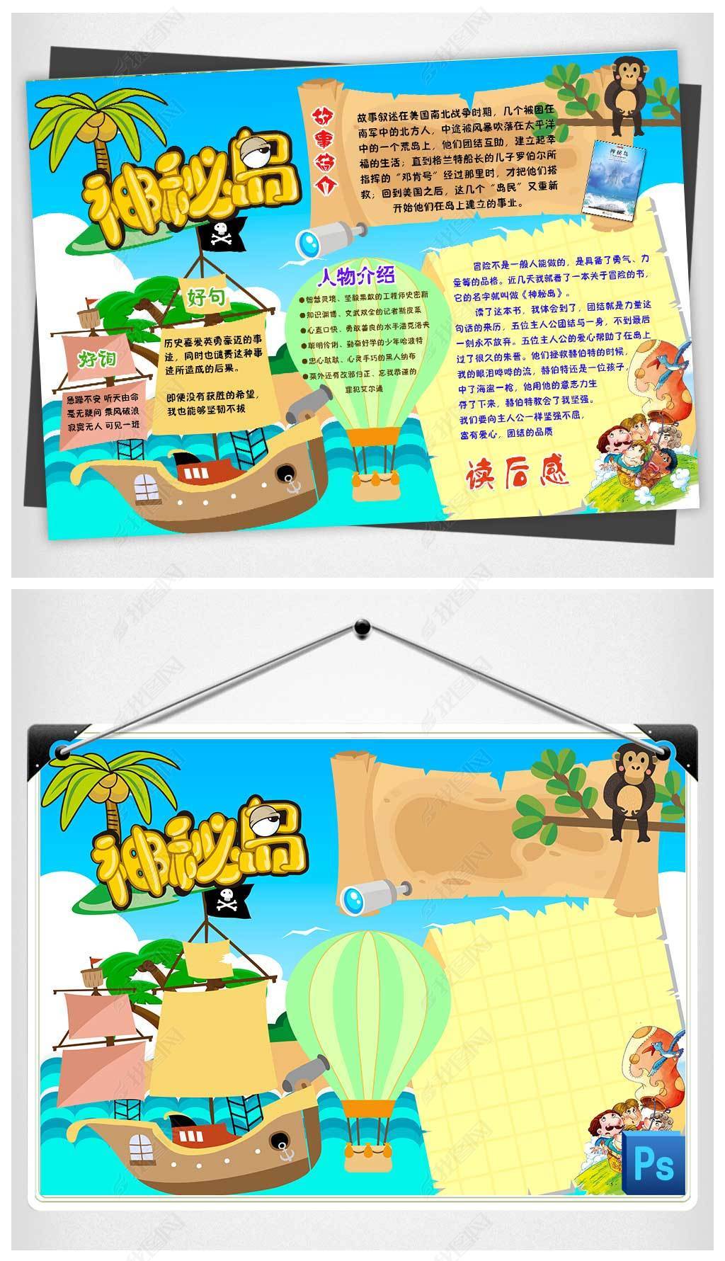 ps神秘岛小报读书阅读手抄报图书推荐电子小报