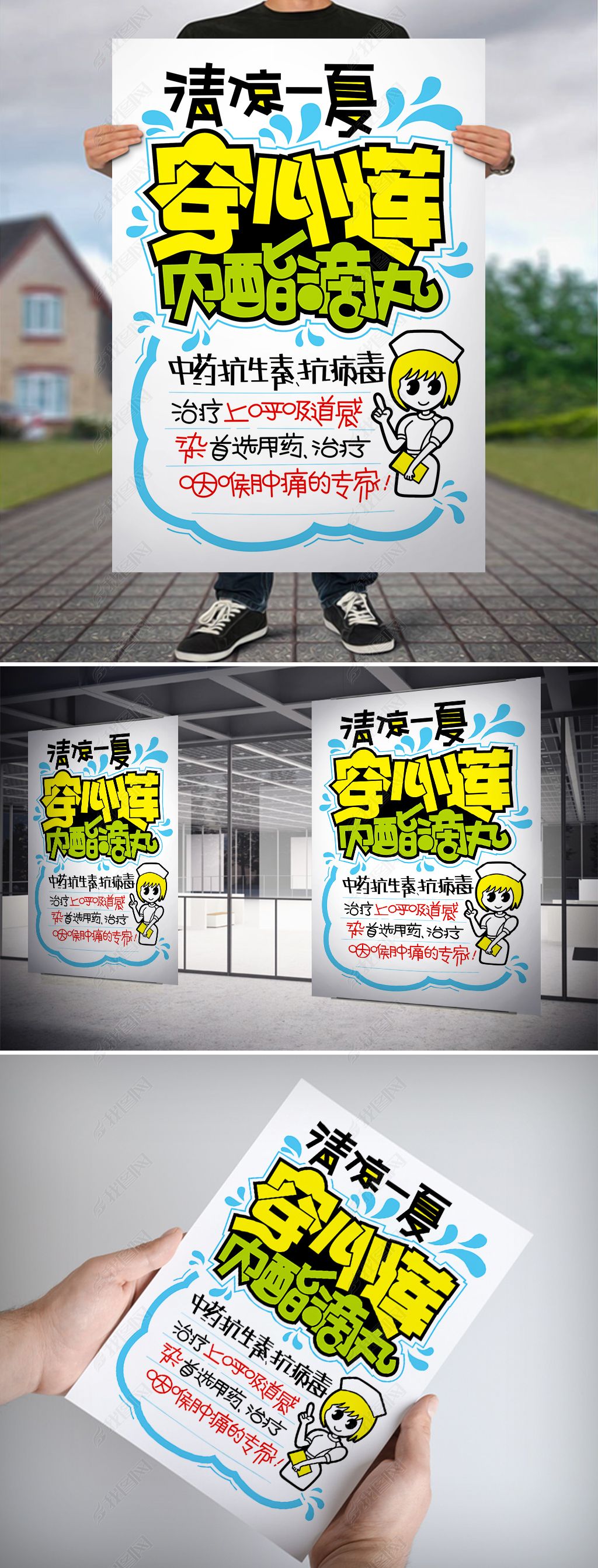 原创清凉一夏穿心莲手写pop海报-版权可商用