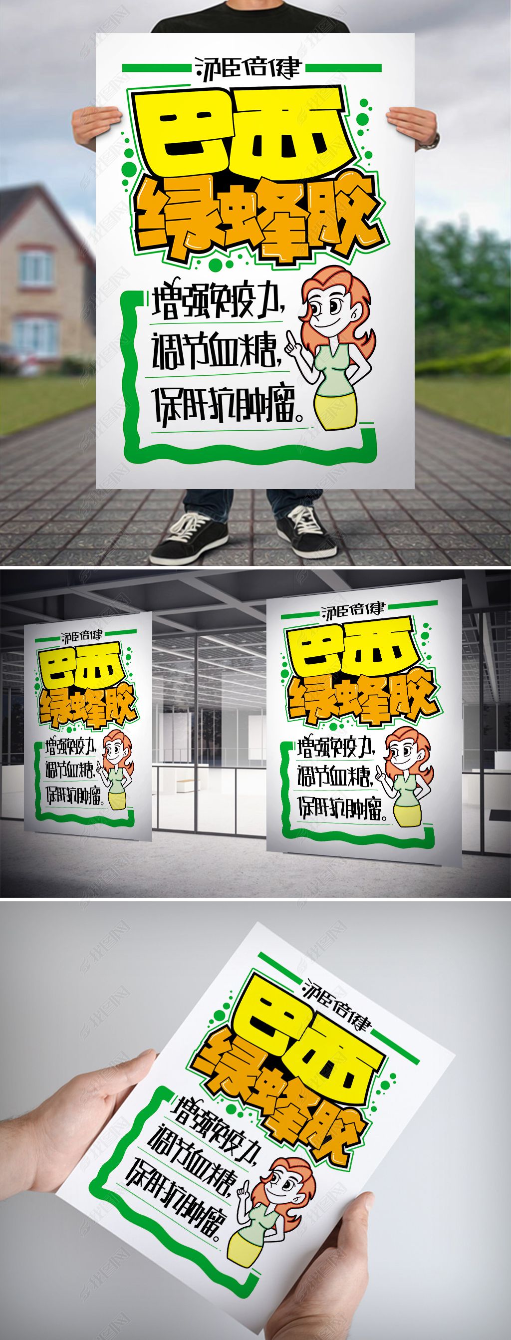 原创汤臣倍健绿蜂胶手写pop海报-版权可商用