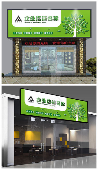 企业店铺招牌设计门头牌匾模板