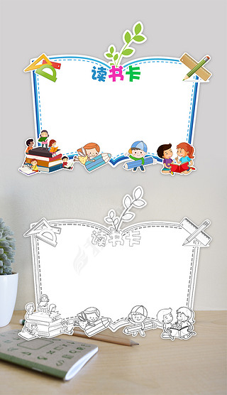 初中生制作读书卡花边专题模板-初中生制作读书卡花边图片素材下载-我
