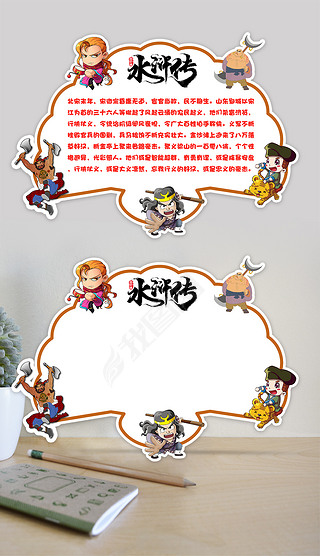 水浒传读书卡好书推荐卡小报读后感卡片模板