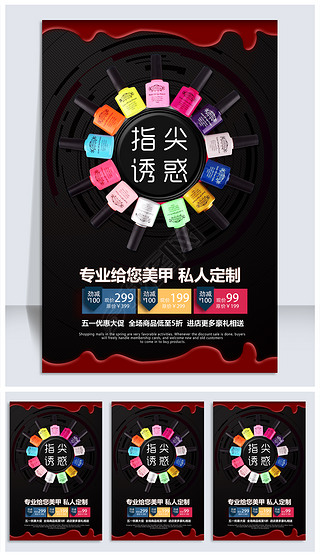 美甲广告牌设计专题模板-美甲广告牌设计图片素材下载-我图网