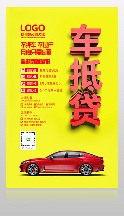 汽车贷款宣传海报psd模板设计