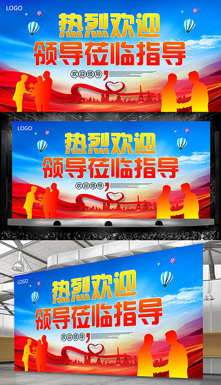 欢迎领导莅临指导海报