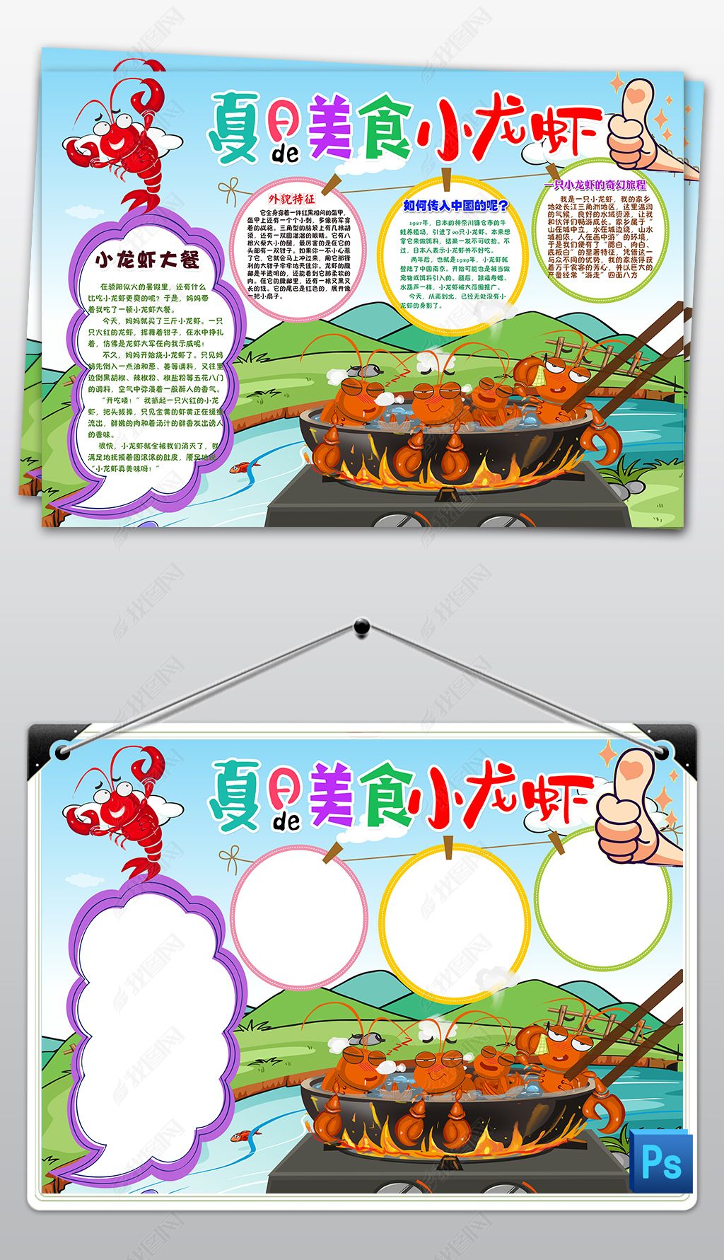 ps舌尖上的美食夏季美味小龙虾手抄报小报