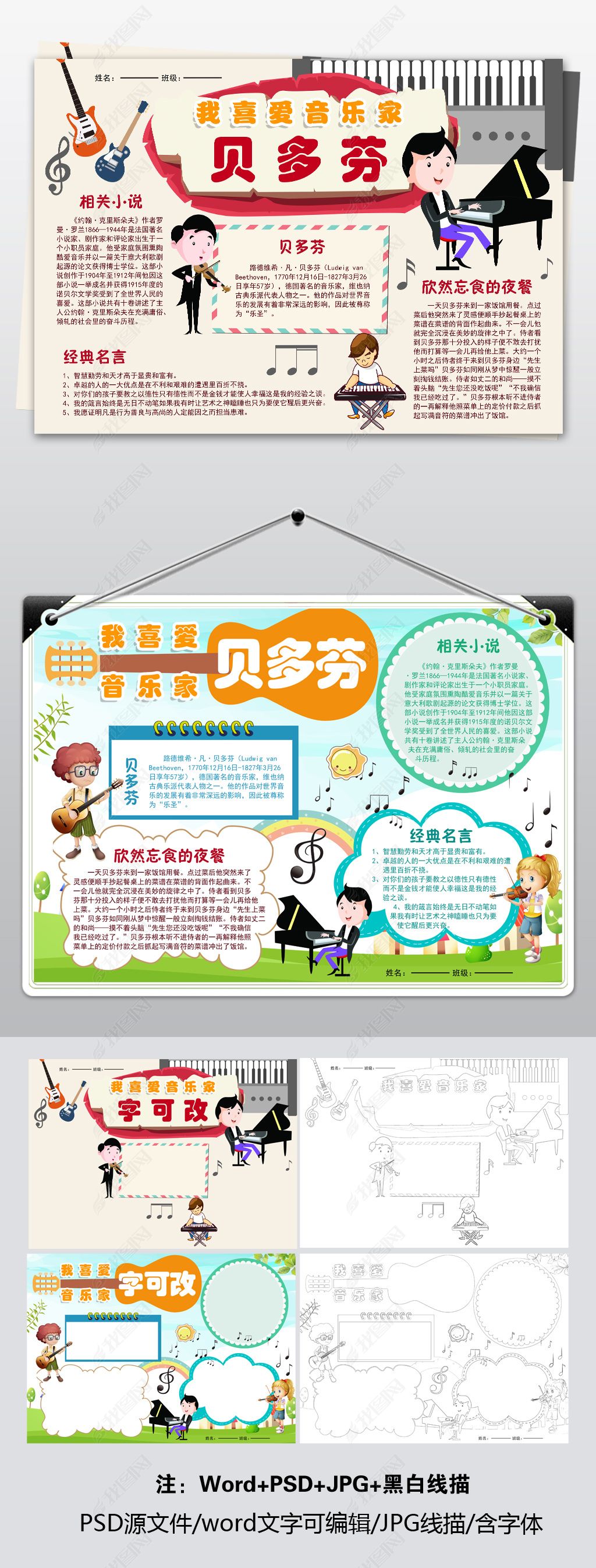 原创简单两套音乐家贝多芬小报word手抄报模板-版权可商用