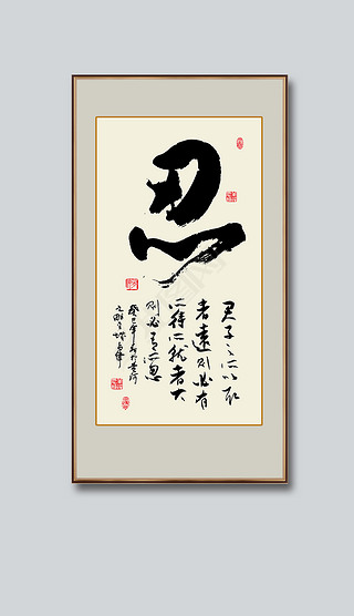忍中国书法艺术毛笔字装饰画忍字