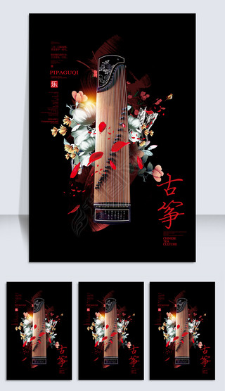 古筝中国风海报