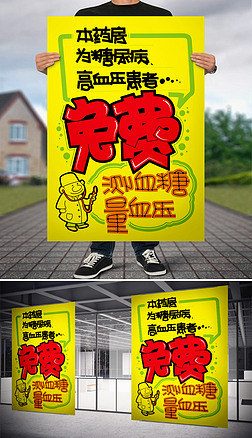 免费测量血压pop海报(医药)