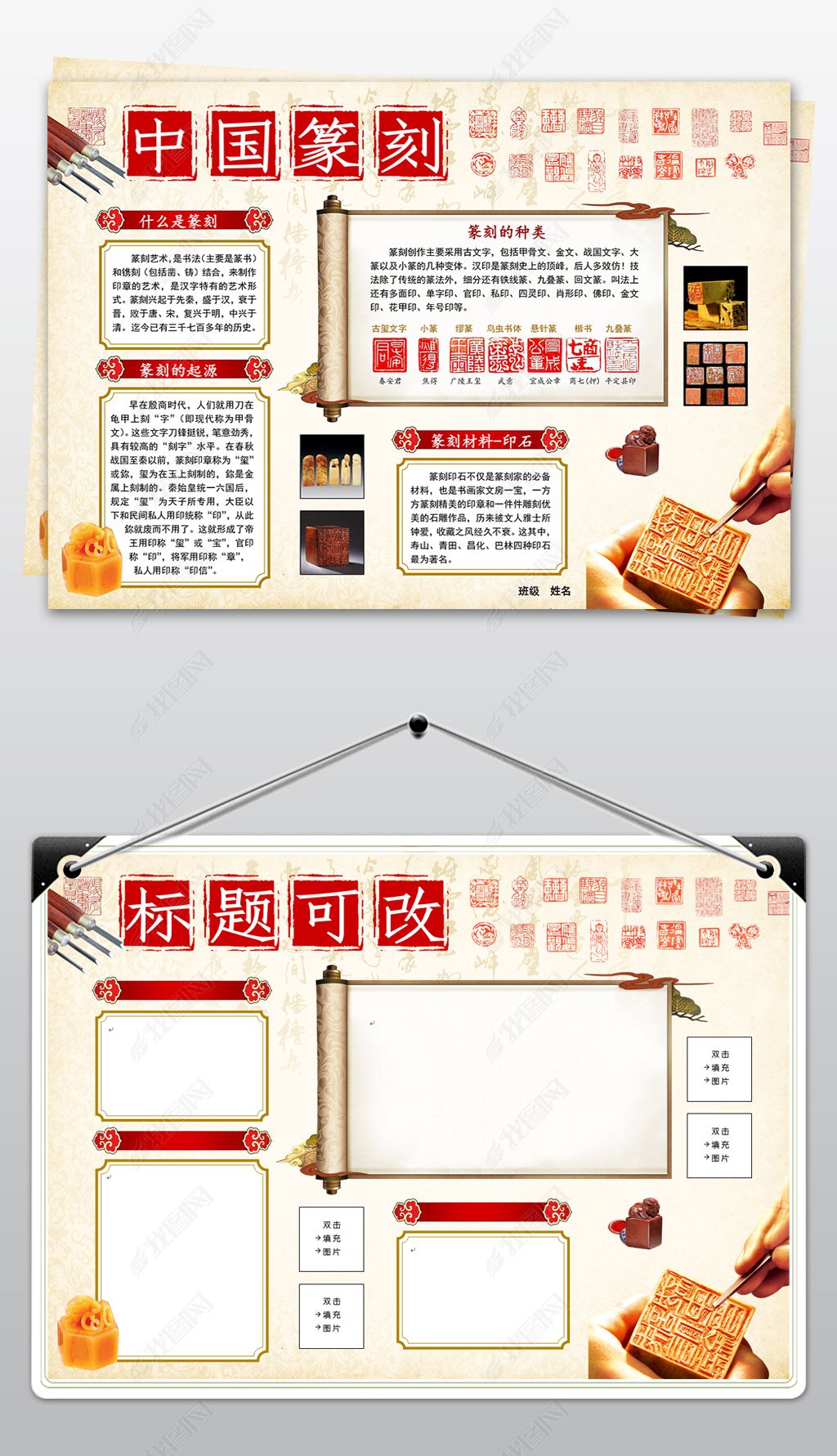 word模板中国风传统文化艺术篆刻小报下载-编号18589894-艺术手抄报