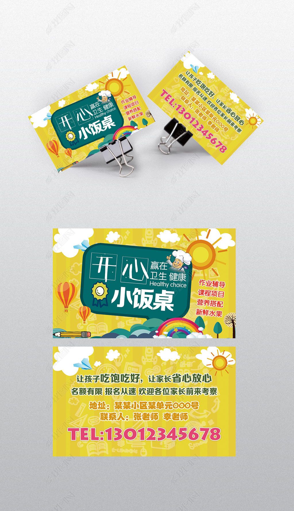 小饭桌托管班宣传卡片下载-编号18591756-茶艺餐饮名片-我图网