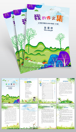 小学生作文集诗集画册唯美意境信纸封面模板