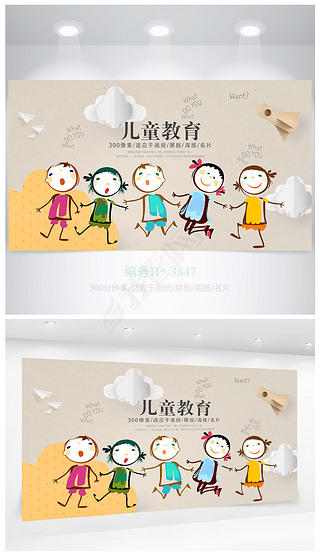 卡通可爱儿童教育教学海报设计