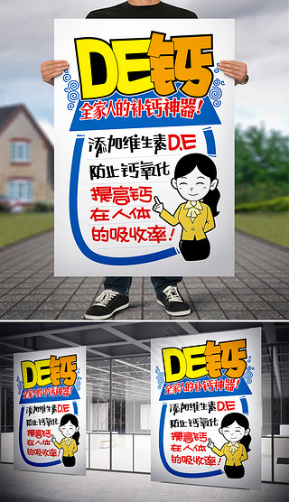 手写pop海报设计|de钙补钙神器pop手写海报