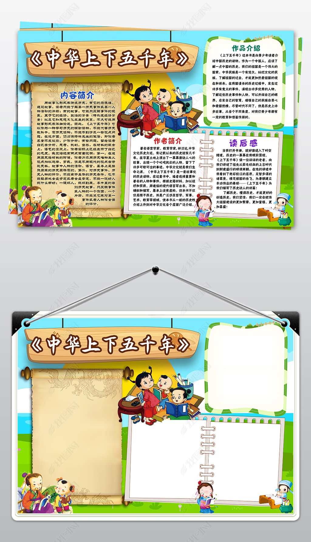 原创中华上下五千年读书小报经典名著阅读手抄报-版权可商用