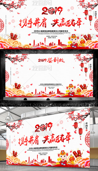 2019猪年企业年会会议颁奖晚会签名墙舞台背景