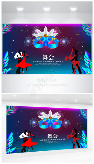 神秘假面派对节日晚会香槟舞会创意海报