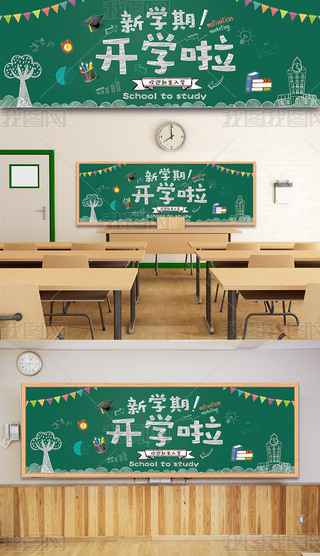 原创开学黑板报校园小学初中幼儿园-版权可商用