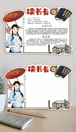 城南旧事读书卡图片素材,设计模板下载-鑫源图社工作室-我图网