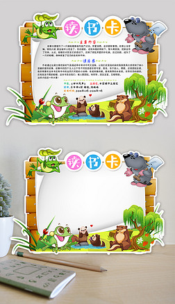 柳林风声读书卡好书推荐卡通用读书卡下载