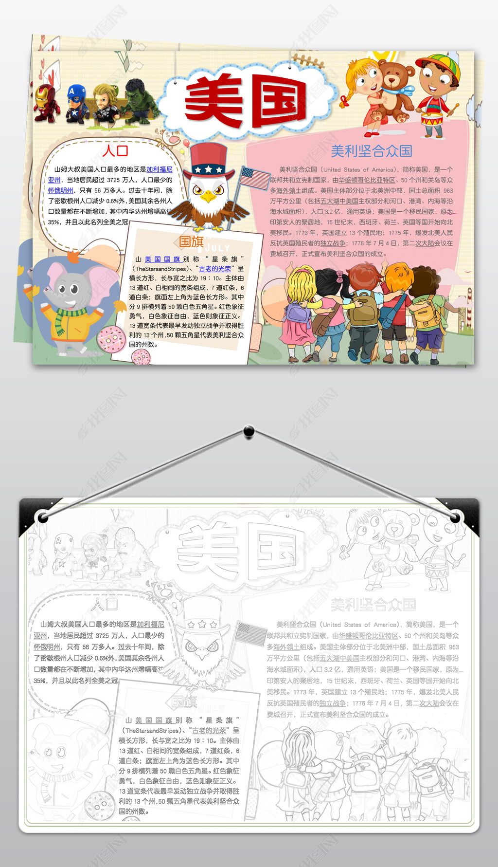 原创美国小报北美洲旅游城市地理手抄报小报素材版权可商用