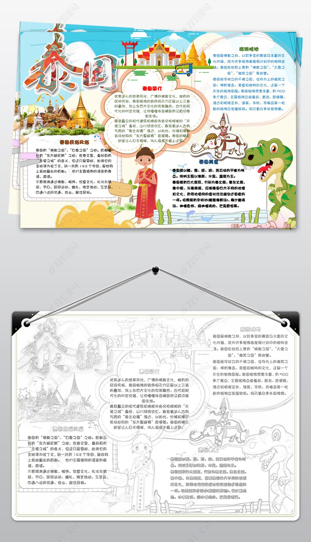 原创泰国小报东南亚地理风情旅游手抄小报模板-版权可商用