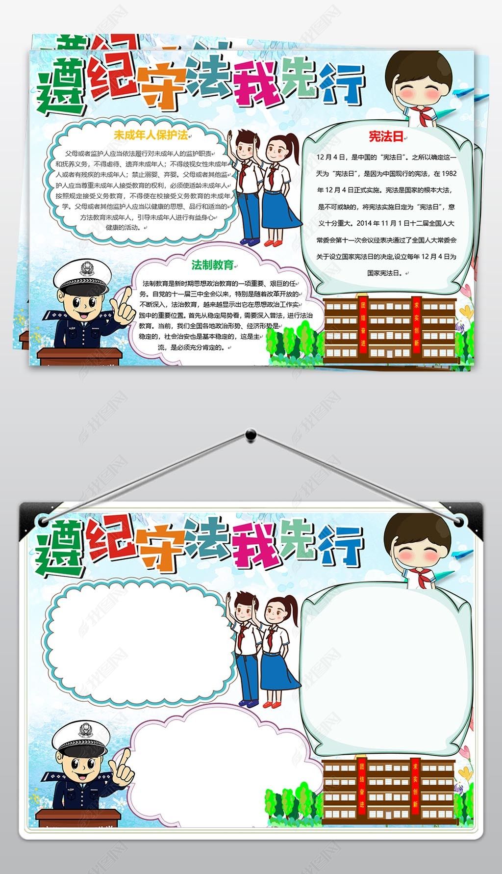 法制小报懂法知法守法好少年手抄报电子小报