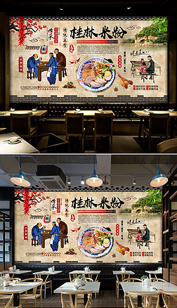 怀旧复古手绘桂林米粉美食餐馆背景墙
