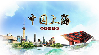上海城市片头宣传片AE模板源文件