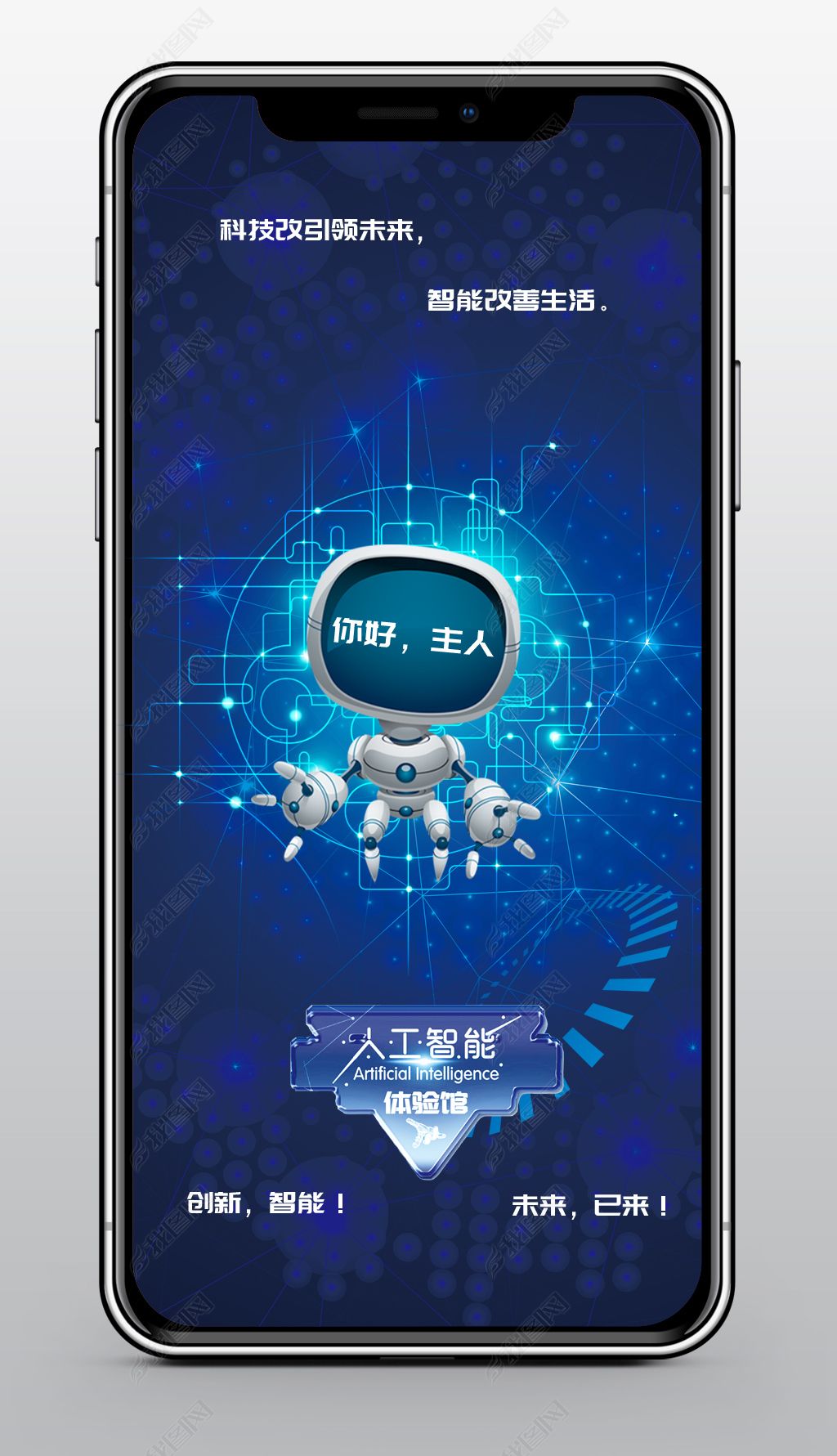 人工智能体验馆人工智能科技机器人云计算智能手机海报psd模板设计